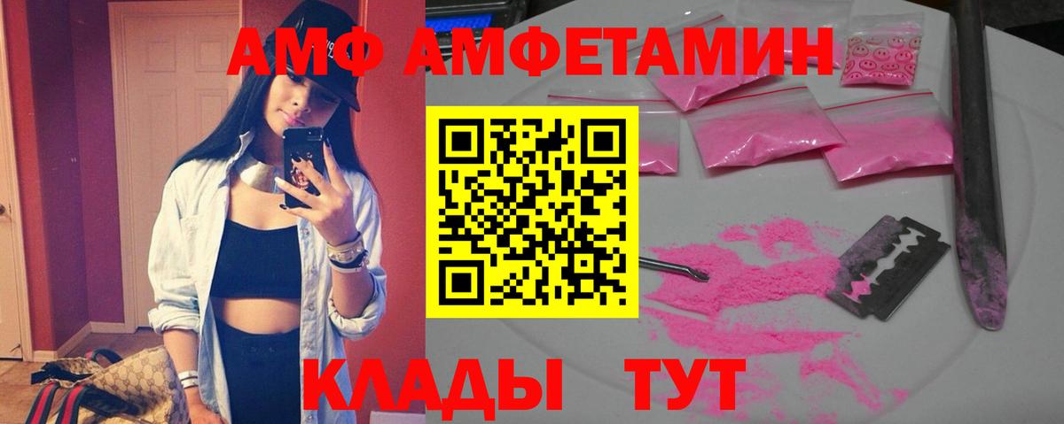 АМФ  Amphetamine Premium  Вход с VPN  Нурлат 