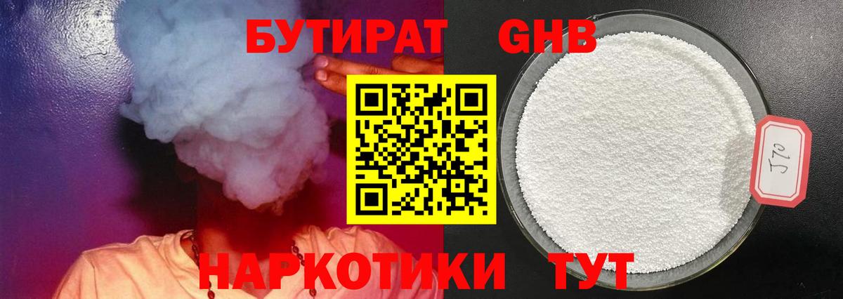 Нурлат  БУТИРАТ бутандиол  Вход с VPN 