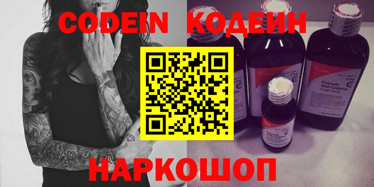 Нурлат  Codein напиток Lean (лин)  Codein Purple Drank  Вход с VPN 