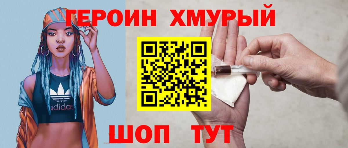 Героин белый Нурлат
