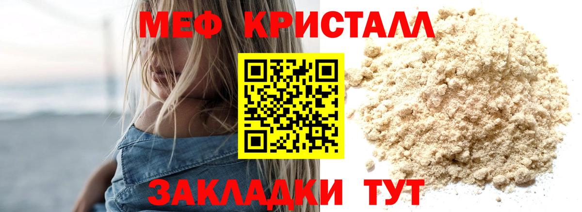 Меф мука  Меф mephedrone  Нурлат  Мефедрон  Вход с VPN  МЯУ-МЯУ 