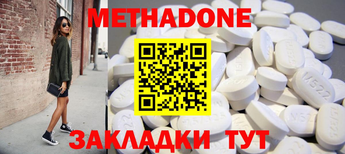 МЕТАДОН methadone Нурлат